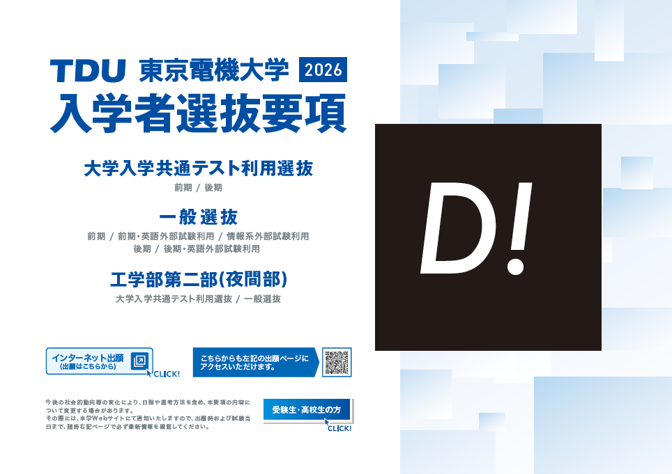 入学者選抜要項