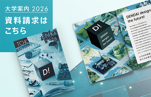 2025年度大学案内