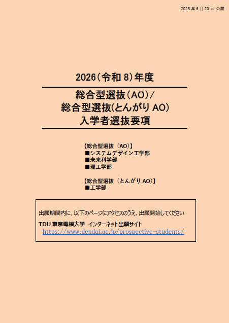 入学者選抜要項