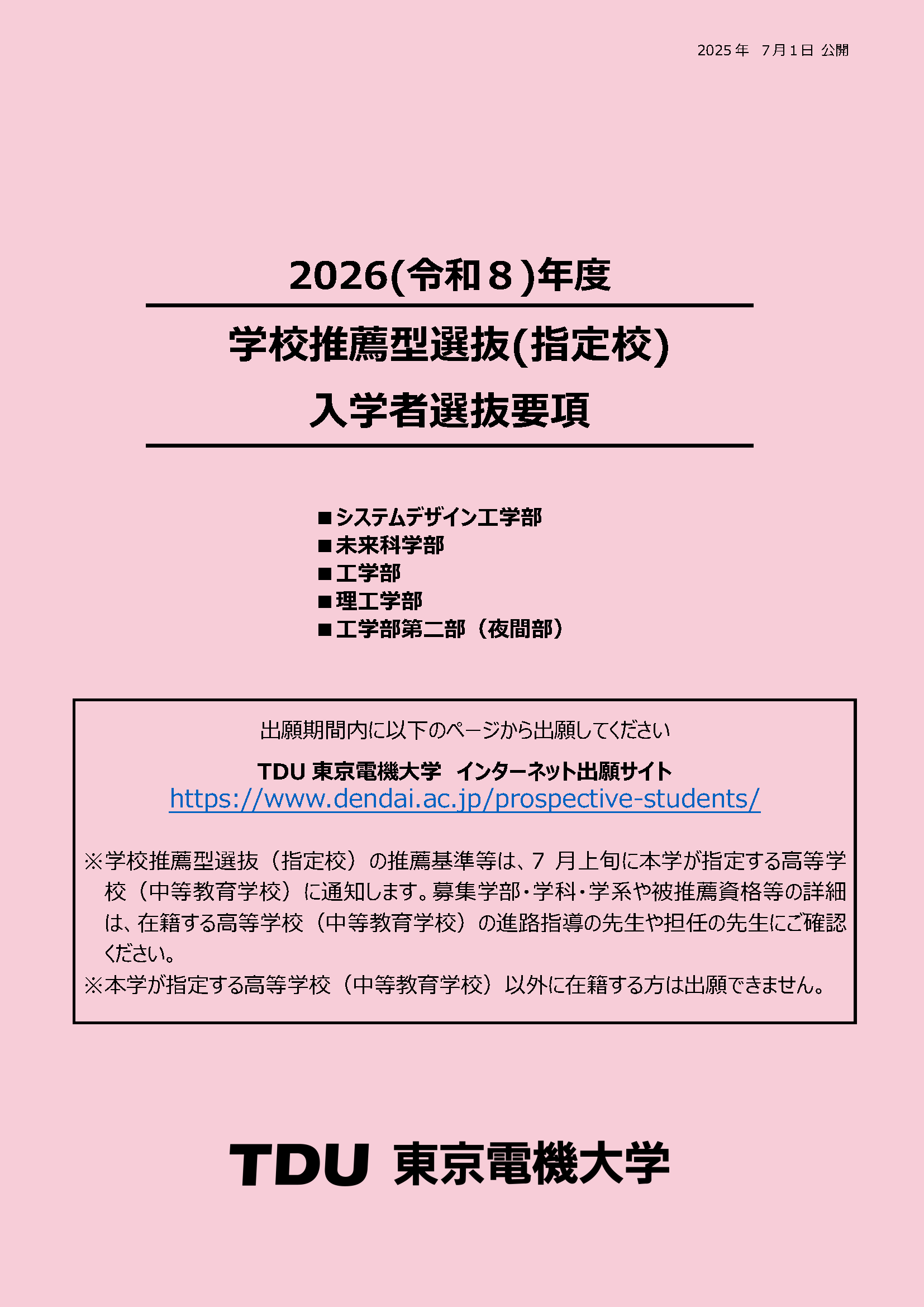 入学者選抜要項