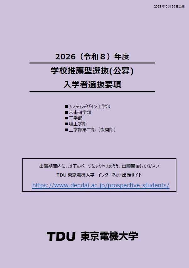 入学者選抜要項
