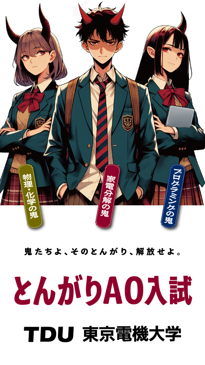 【チラシ】とんがりAO入試のご紹介