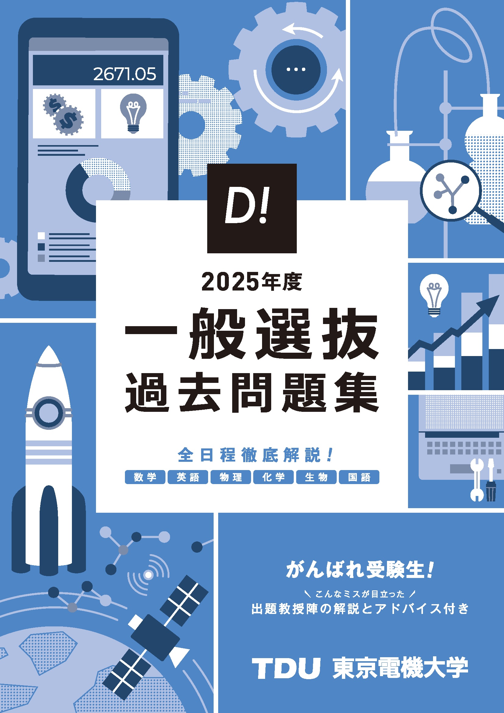 一般選抜過去問題集