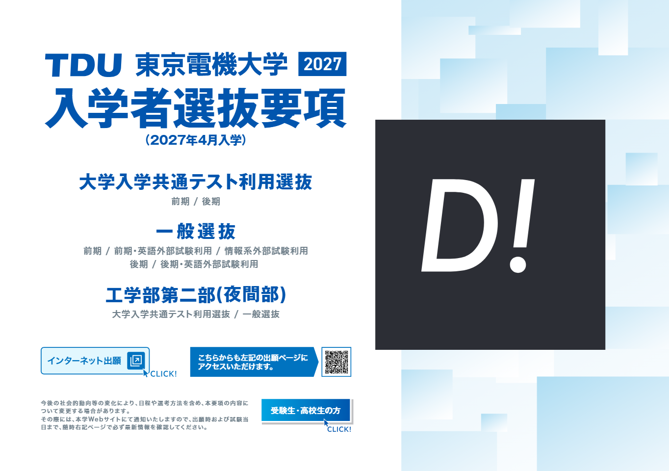入学者選抜要項
