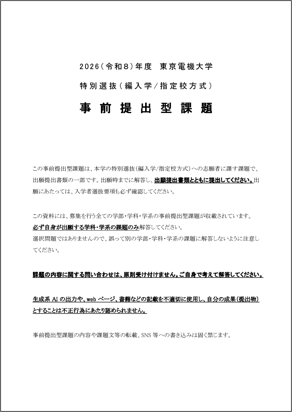 事前提出型の課題