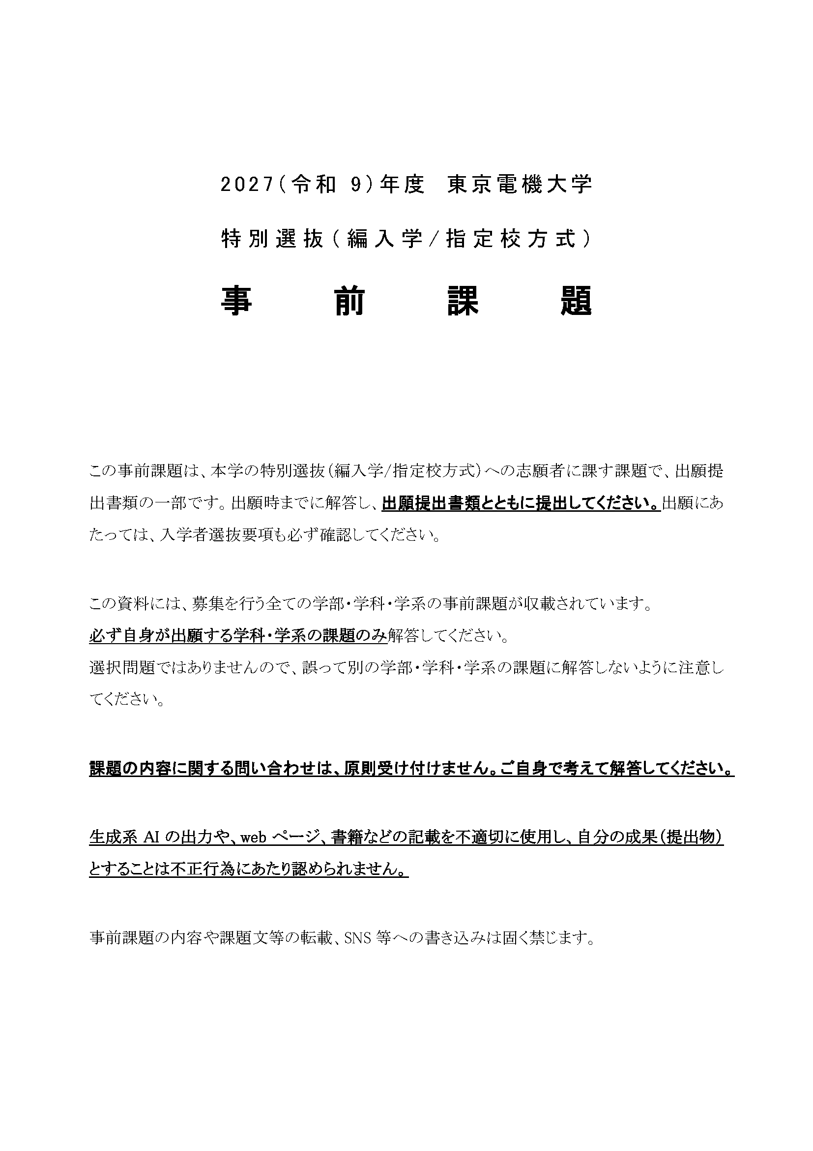 事前課題