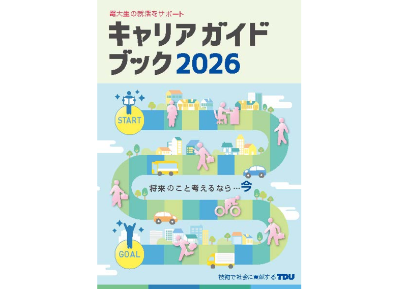 キャリアガイドブック