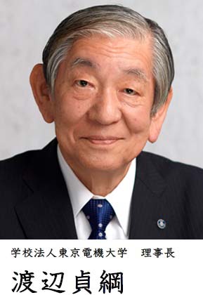 学校法人東京電機大学　理事長　加藤 康太郎