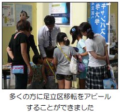 ｢足立区地球環境フェア2010｣に産官学交流センターが出展