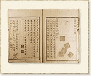 平賀源内「火浣布略説」（かかんぷりゃくせつ）明和2年（1765年）
