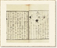 福沢諭吉「訓蒙窮理図解」（くんもんきゅりずかい）全3巻　明治4年（1871年）再版