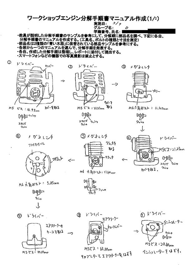 エンジンを分解する過程を手順書にまとめたことで機械の仕組みを深く理解できた。