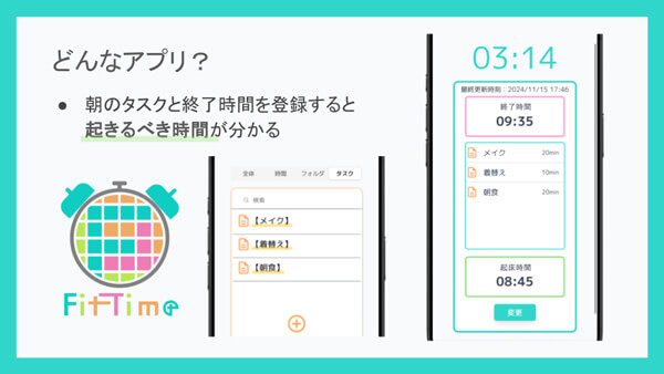 ハッカソンで開発した起床時間予測アプリケーション