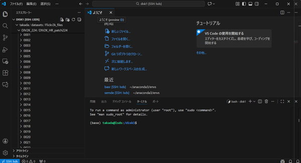研究に使用するコードエディタとデータセット