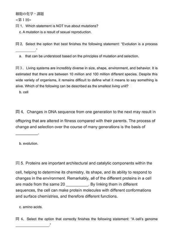 「生命科学」と同じく基礎的な授業である「細胞の科学」の課題。英語の設問を読み解くのに苦労した。