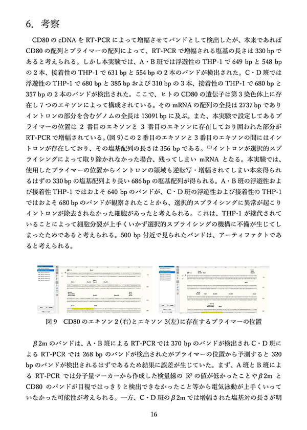 20ページにもおよぶ「生命科学基礎実験Ⅰ・Ⅱ」のレポートは、作成に難航したが、よい勉強に。