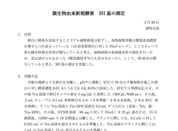 研究活動で先生に提出していた実験報告書