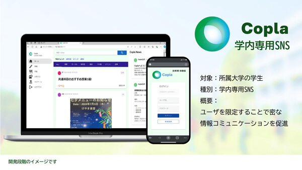 『学内SNS Copla』情報デザイン総合演習／制作進行, フロントエンド：髙木空、バックエンド: 藤田 竜輝、デザイン/広報: 広瀬 蒼空