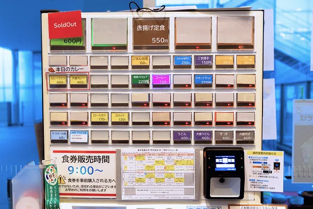 食堂の自動券売機
