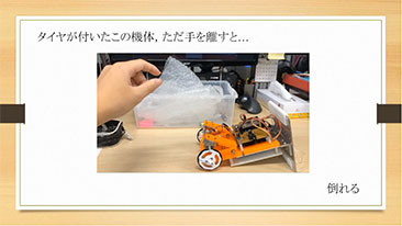 自立するロボット制御の凄さ