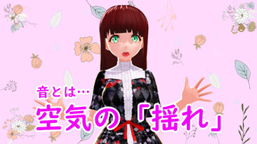 【バイノーラル】30秒でわかるヴァーチャル音声のヒミツ